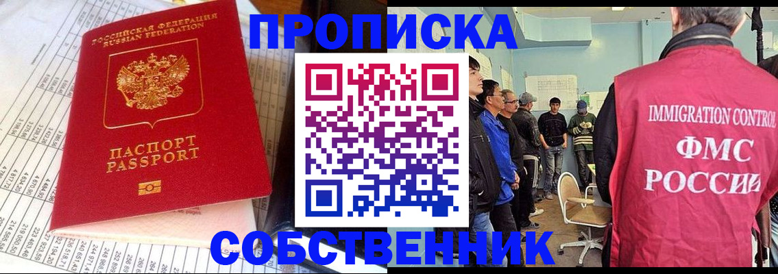 прописка от собственника в Ненецком АО